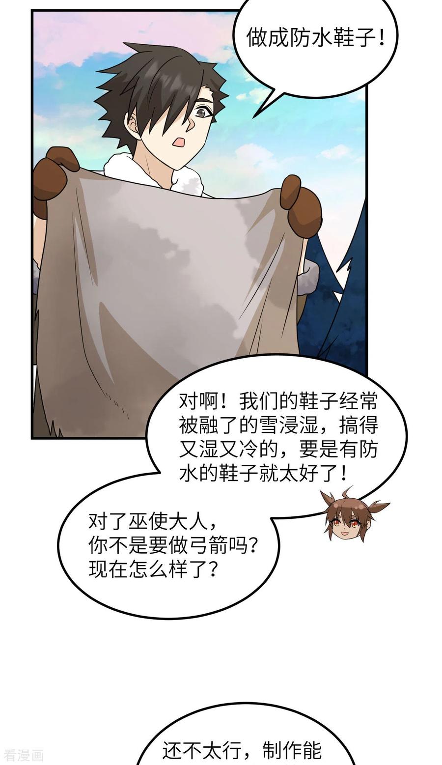 《荒岛余生之时空流浪纪》第236话 第10页