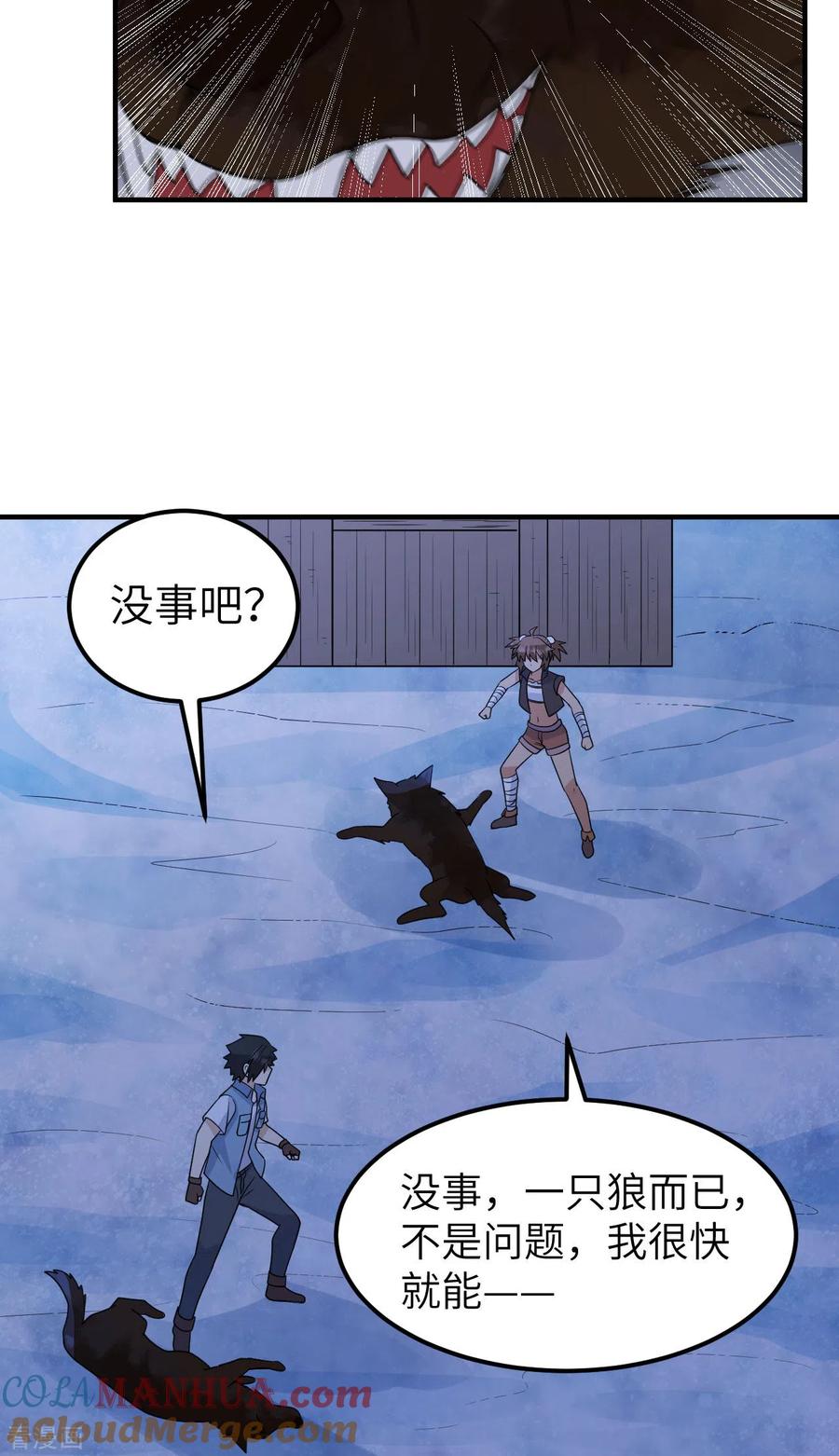 《荒岛余生之时空流浪纪》第236话 第41页