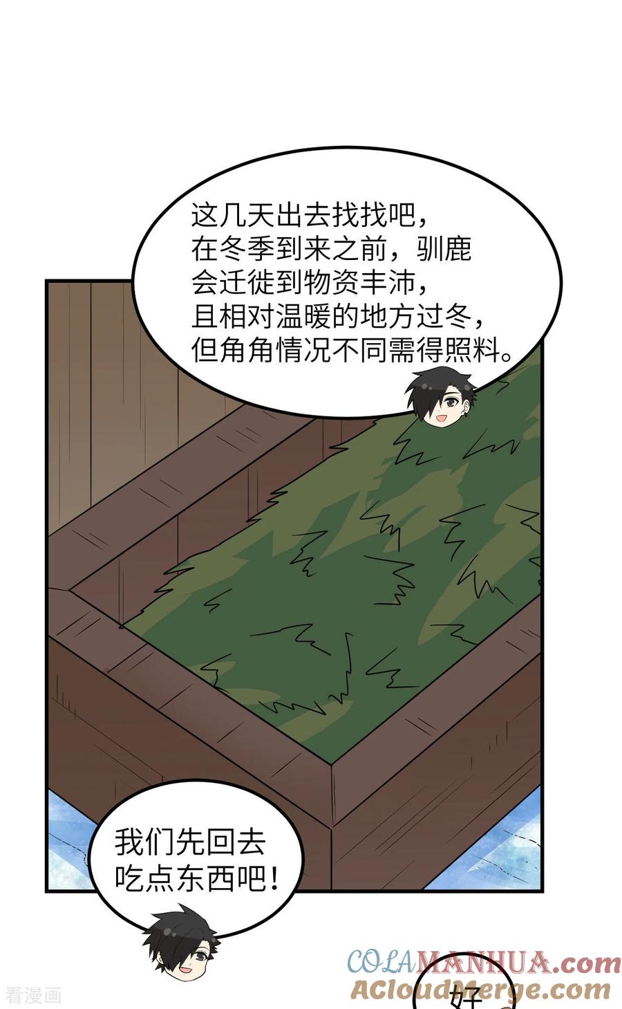 《荒岛余生之时空流浪纪》第236话 第19页