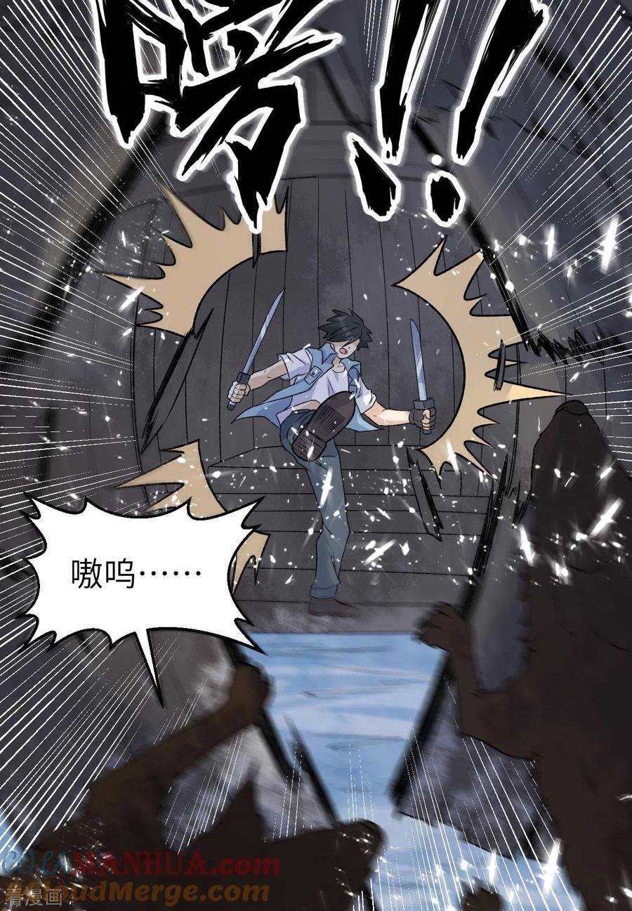 《荒岛余生之时空流浪纪》第237话 第7页