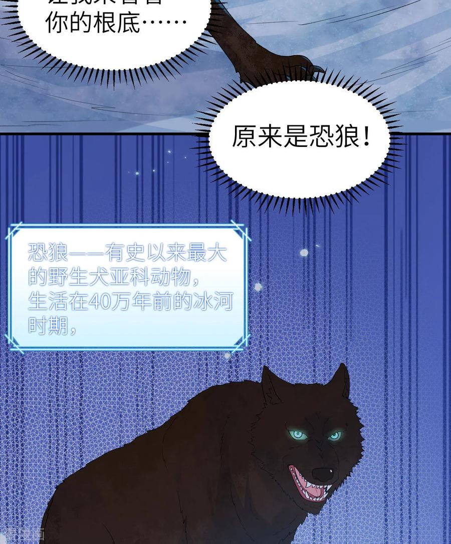 《荒岛余生之时空流浪纪》第237话 第36页