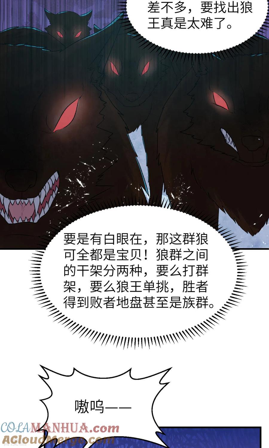 《荒岛余生之时空流浪纪》第237话 第17页