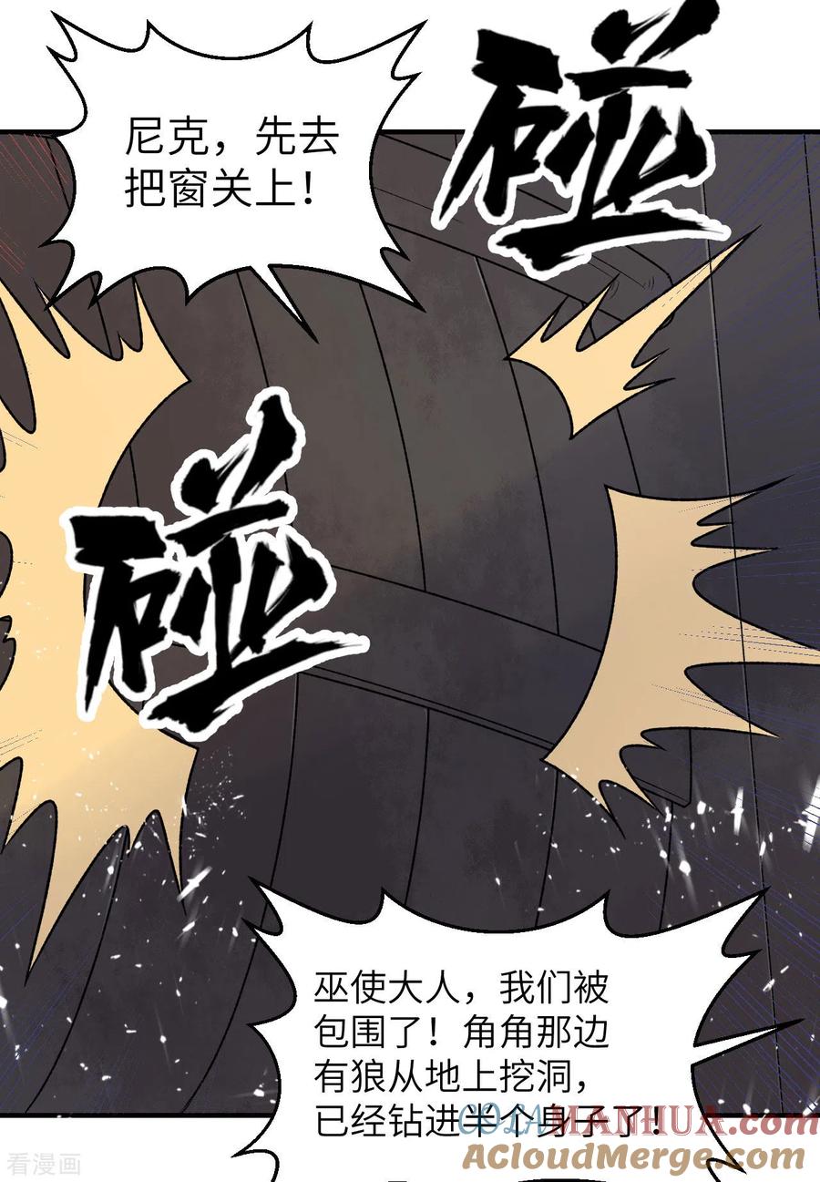 《荒岛余生之时空流浪纪》第237话 第5页