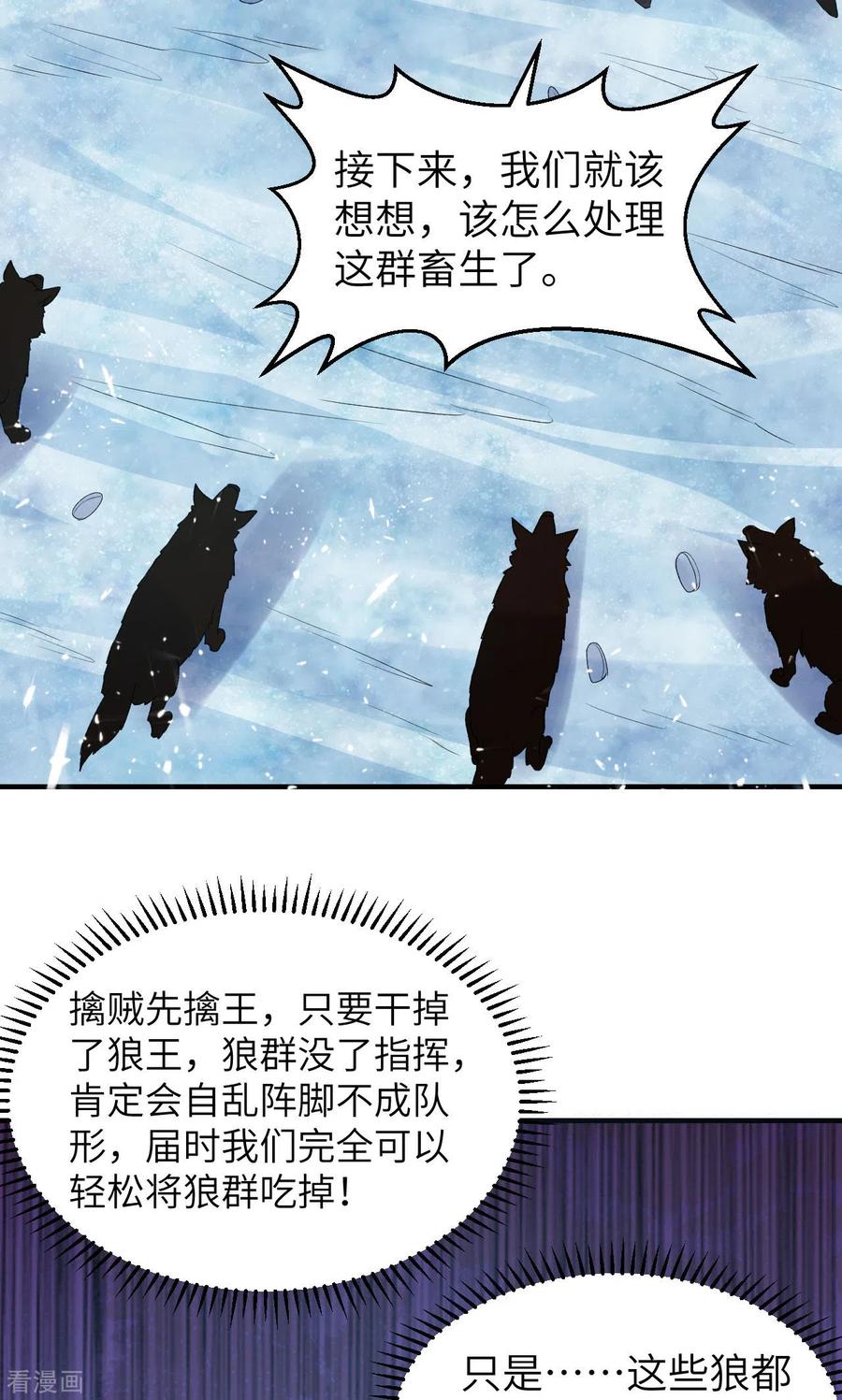 《荒岛余生之时空流浪纪》第237话 第16页