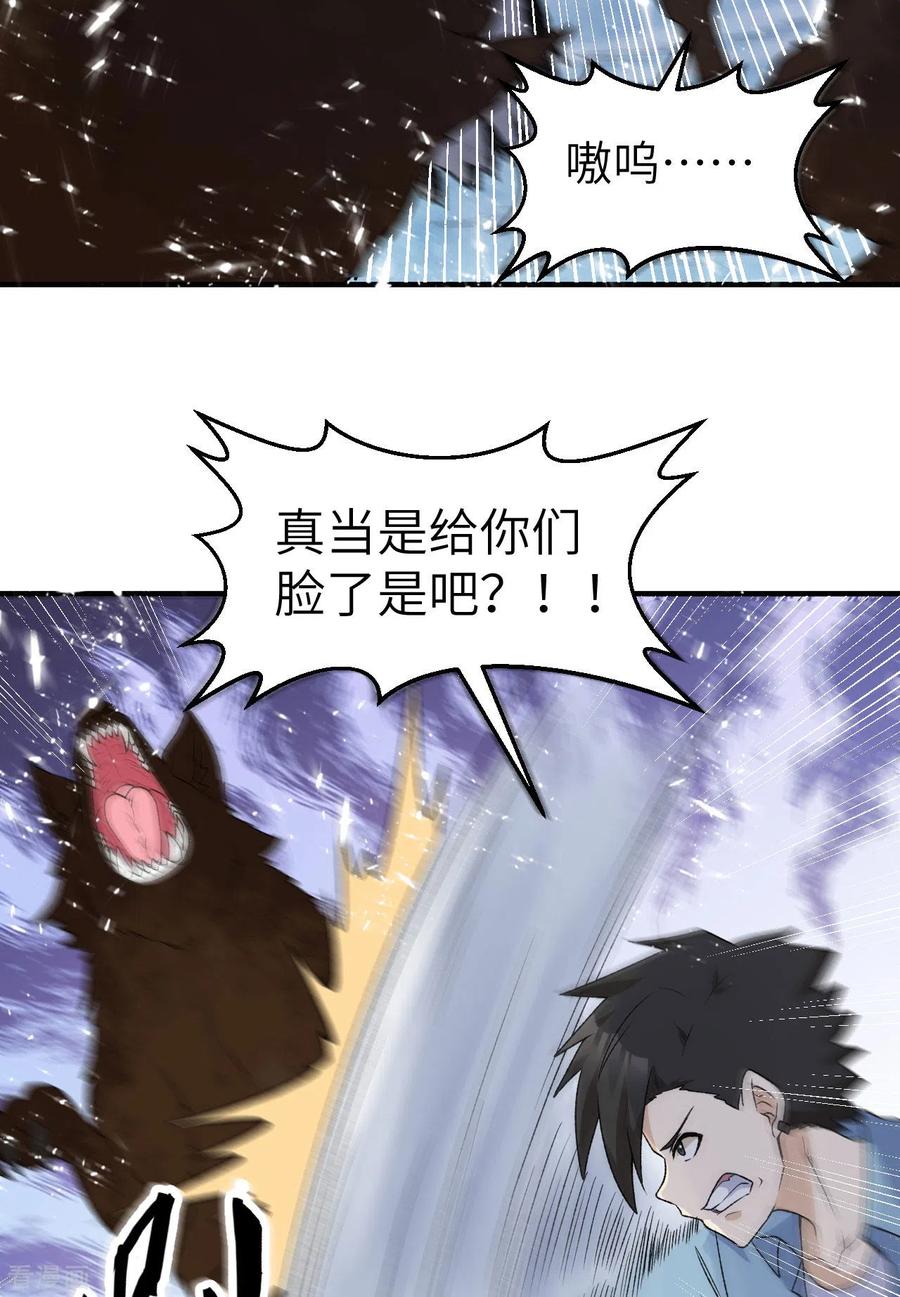 《荒岛余生之时空流浪纪》第237话 第8页