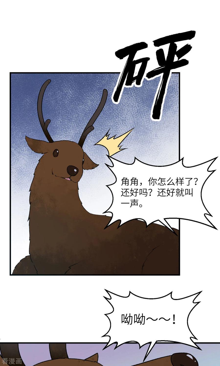 《荒岛余生之时空流浪纪》第237话 第14页