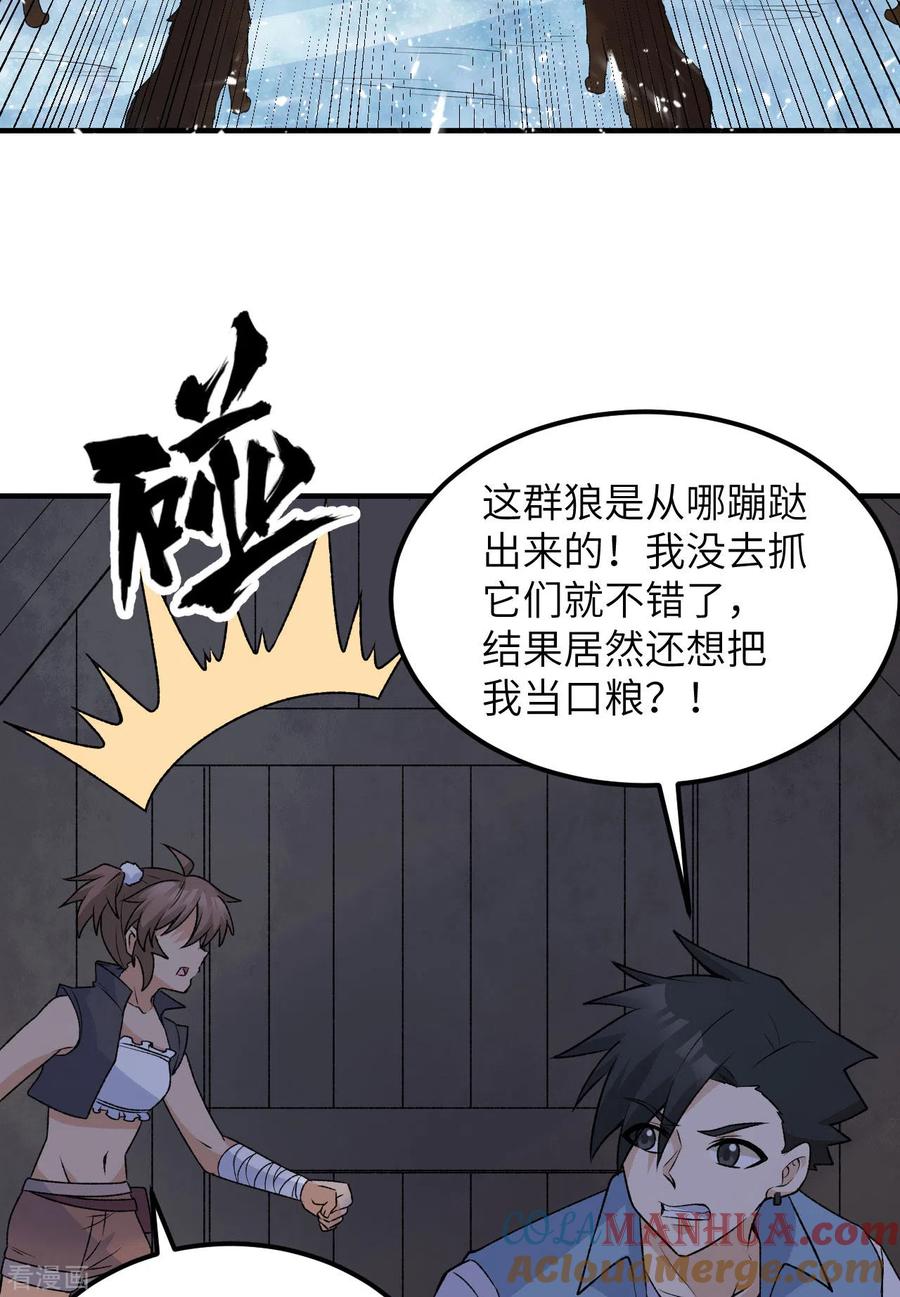 《荒岛余生之时空流浪纪》第237话 第3页