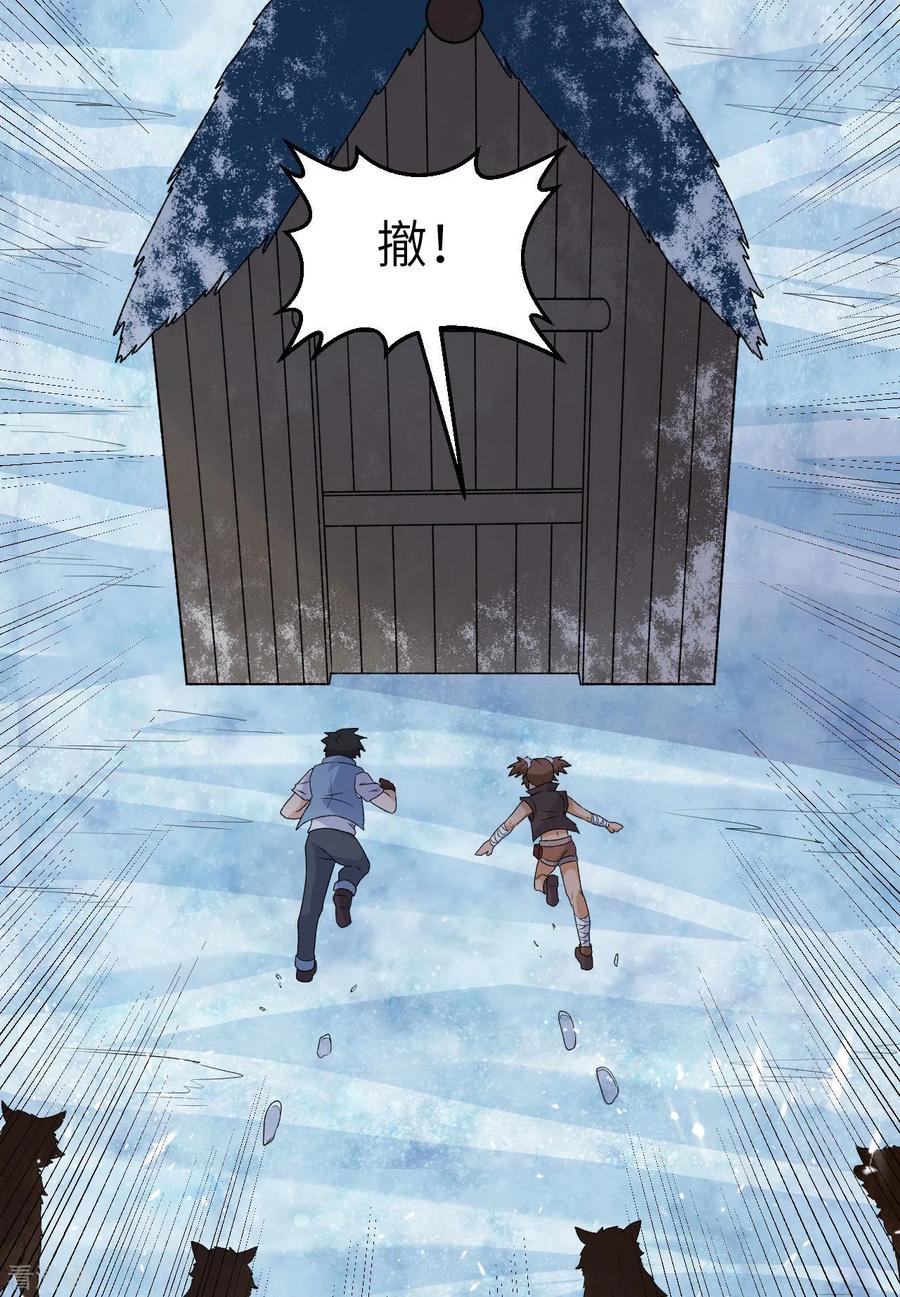 《荒岛余生之时空流浪纪》第237话 第2页