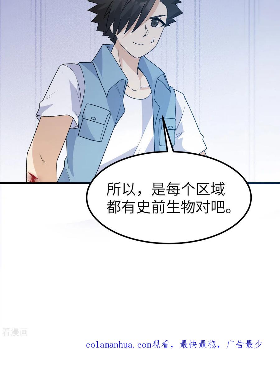 《荒岛余生之时空流浪纪》第237话 第38页