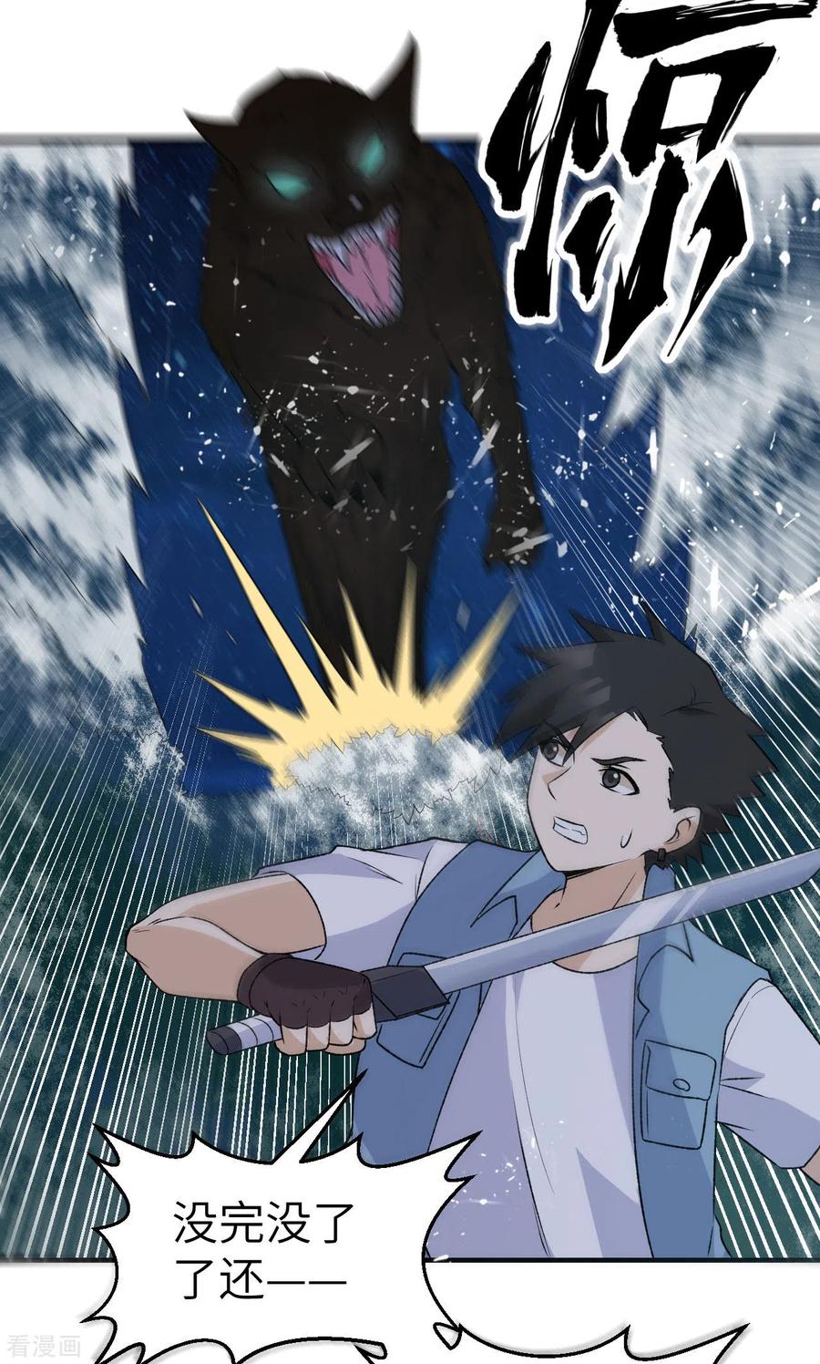 《荒岛余生之时空流浪纪》第237话 第22页