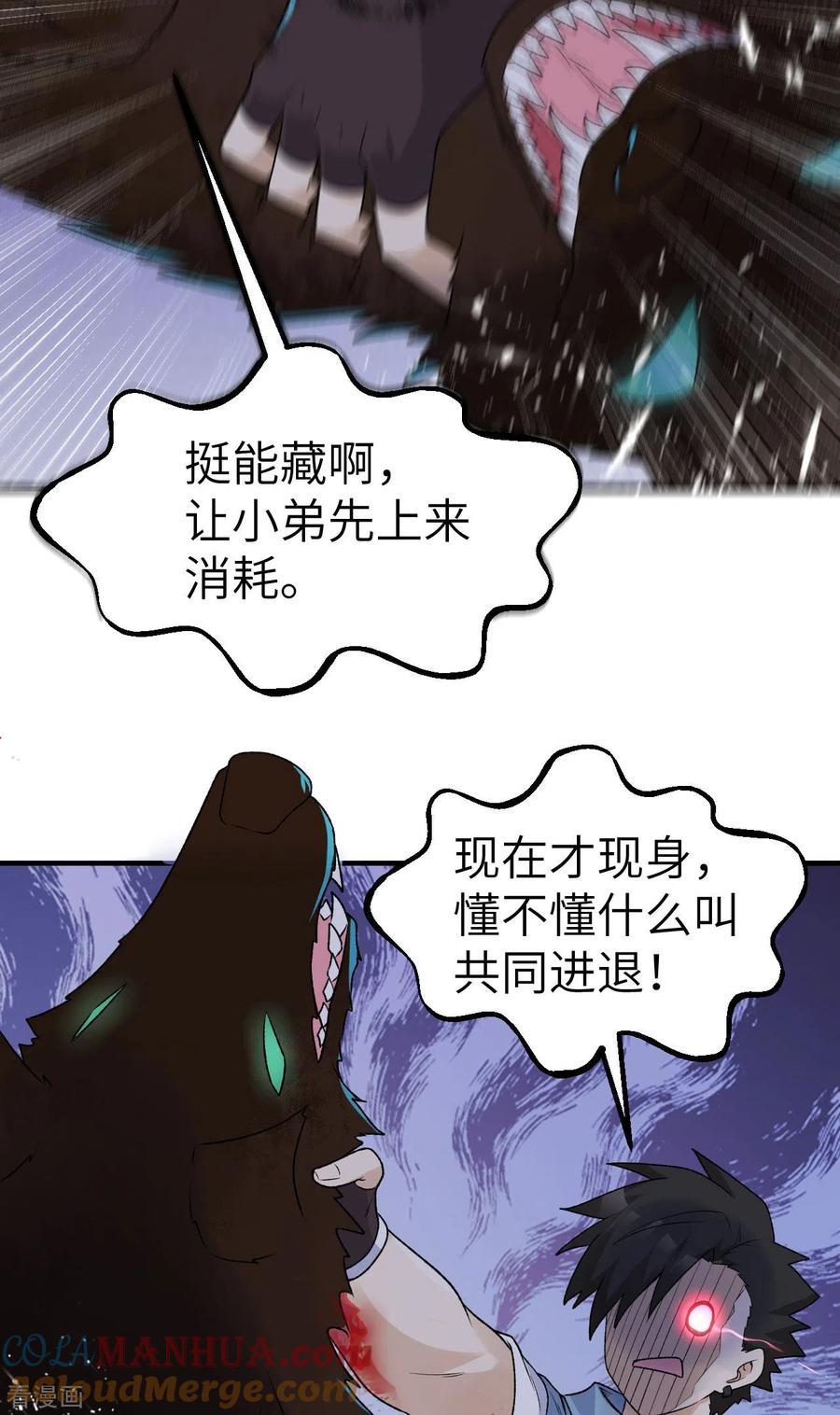 《荒岛余生之时空流浪纪》第237话 第29页
