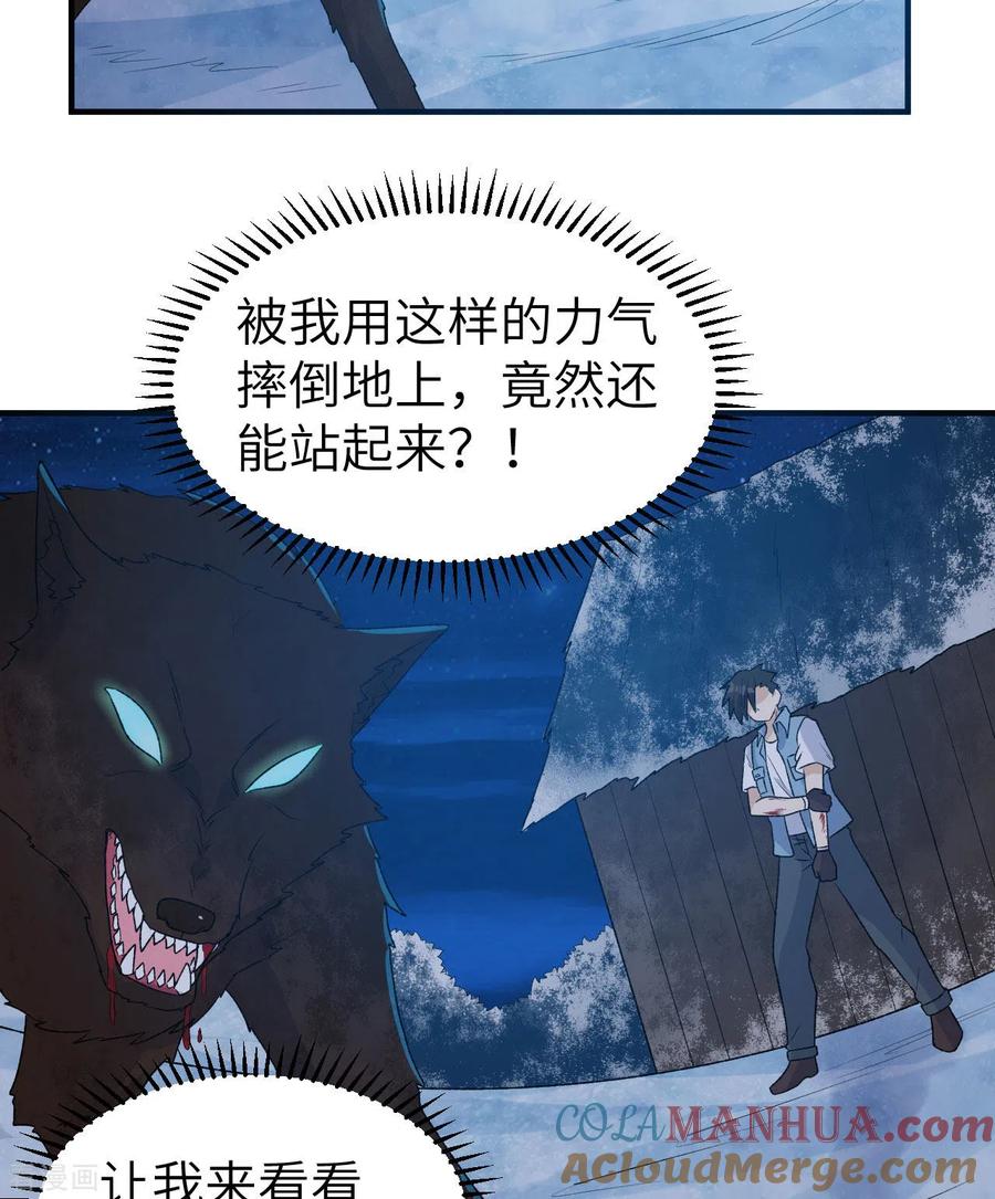 《荒岛余生之时空流浪纪》第237话 第35页