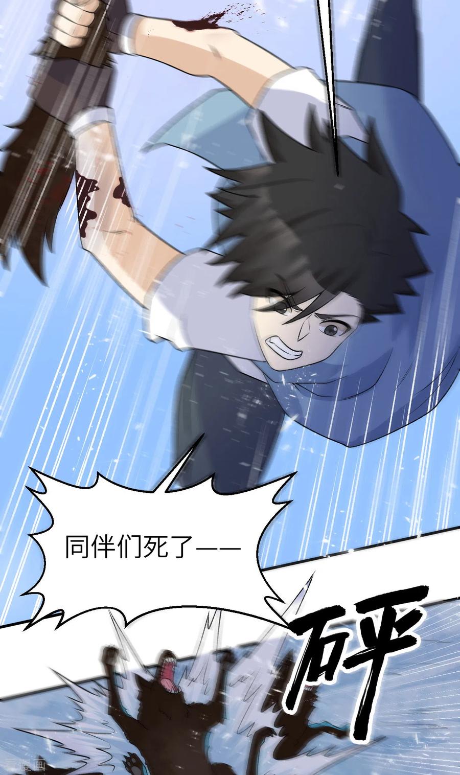 《荒岛余生之时空流浪纪》第237话 第32页