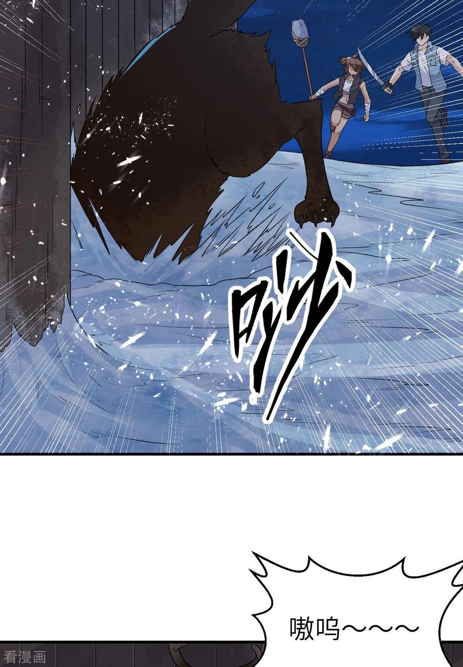 《荒岛余生之时空流浪纪》第237话 第12页