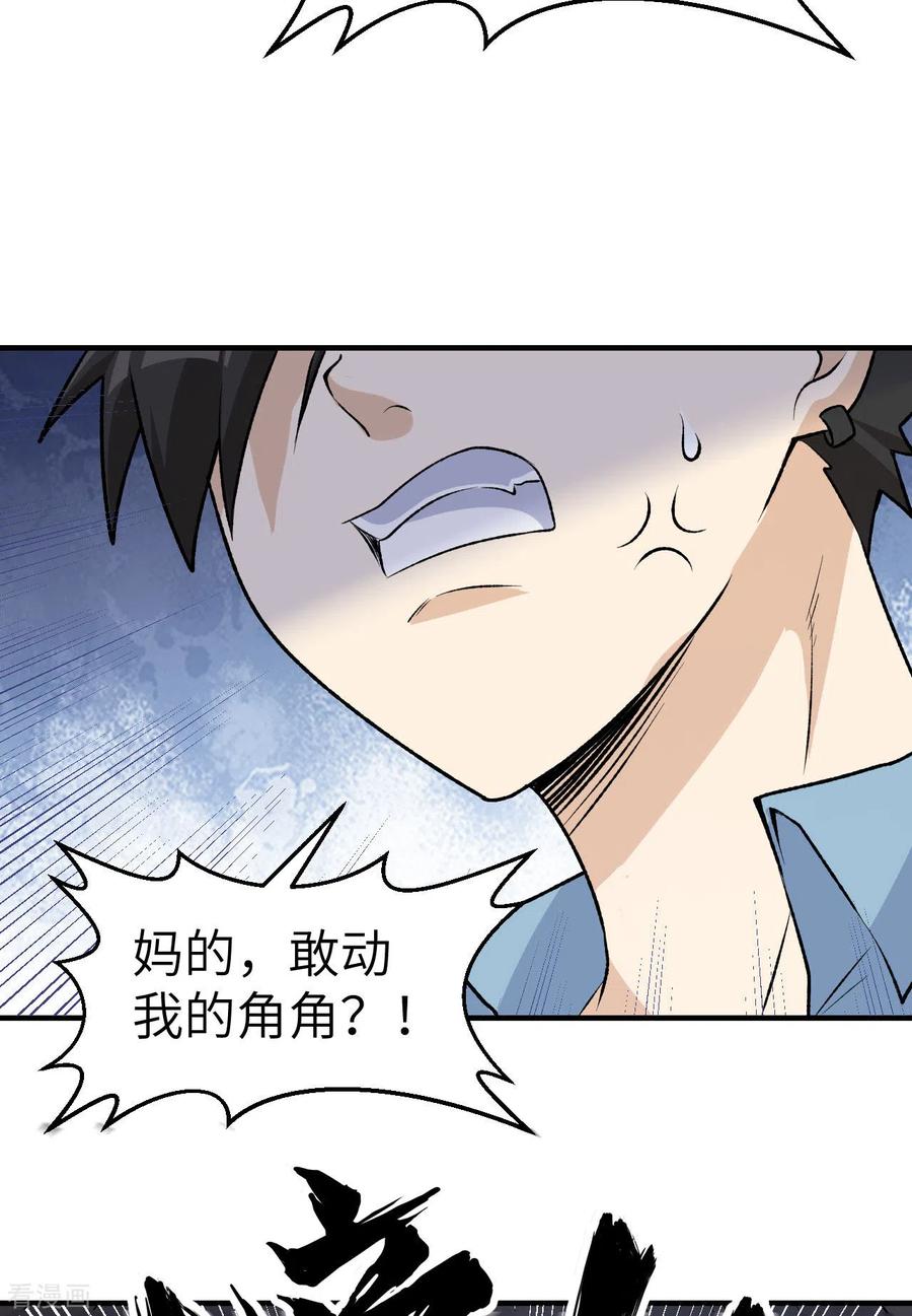 《荒岛余生之时空流浪纪》第237话 第6页