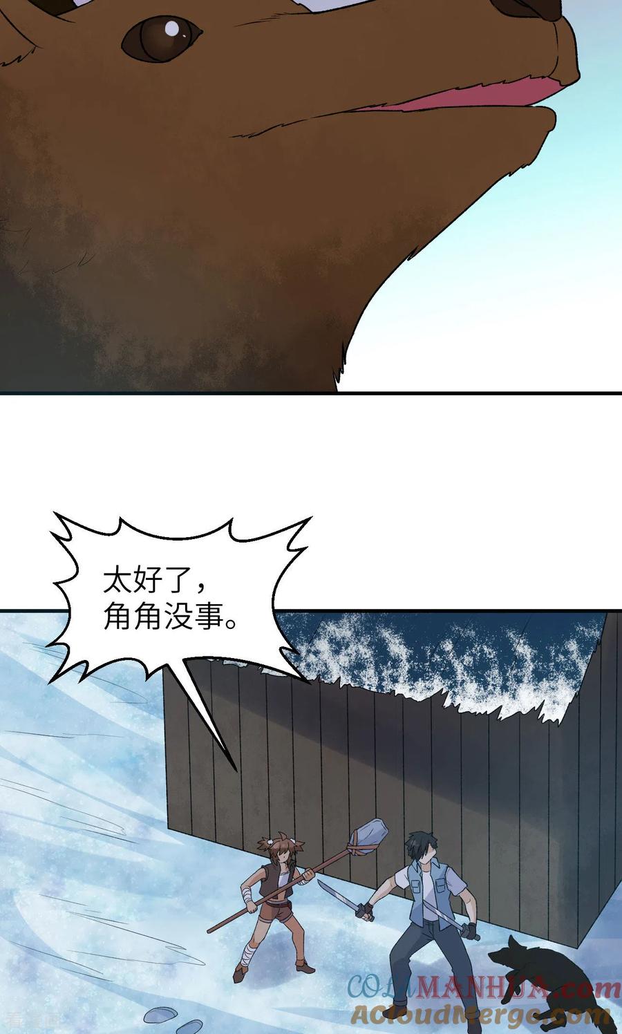 《荒岛余生之时空流浪纪》第237话 第15页