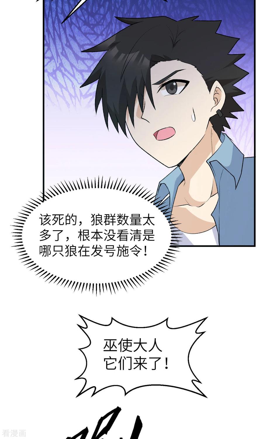 《荒岛余生之时空流浪纪》第237话 第18页