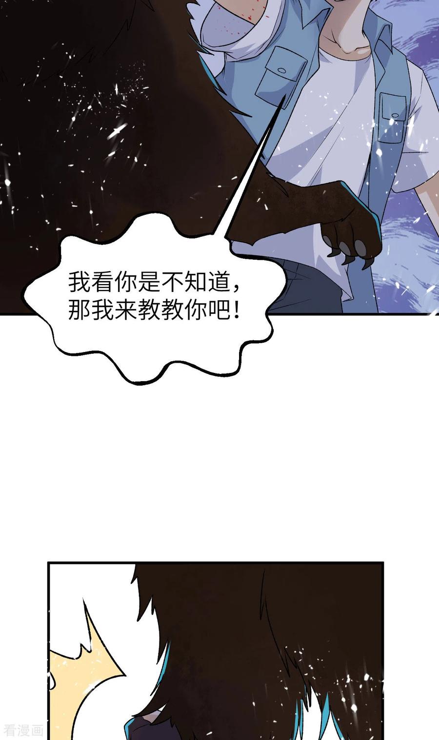 《荒岛余生之时空流浪纪》第237话 第30页