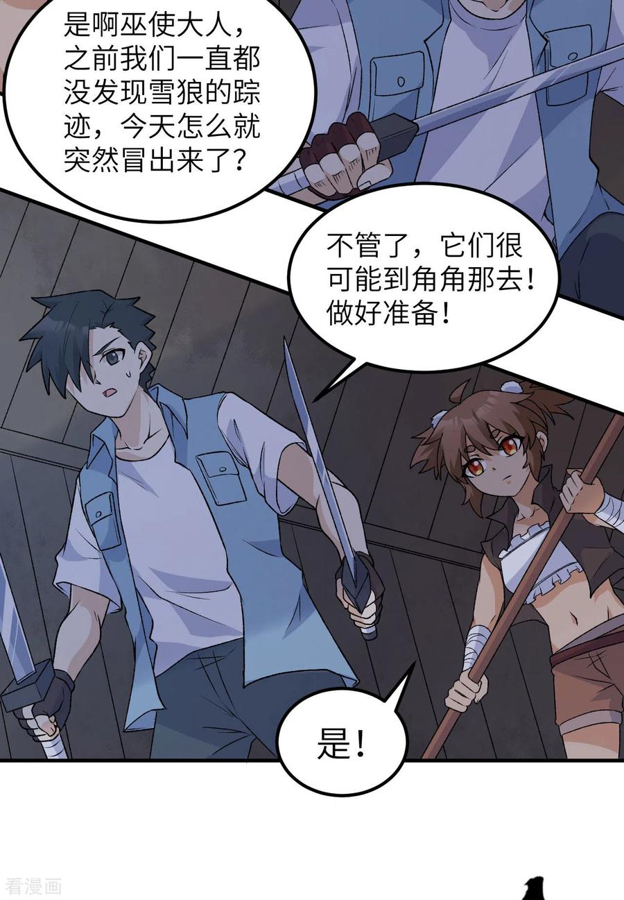 《荒岛余生之时空流浪纪》第237话 第4页
