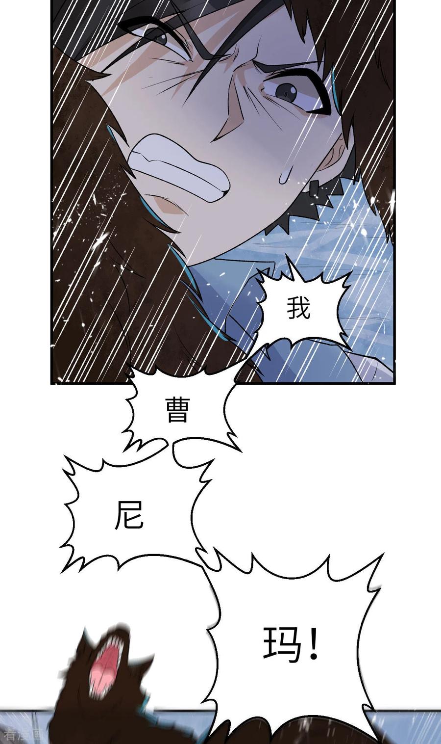 《荒岛余生之时空流浪纪》第237话 第26页