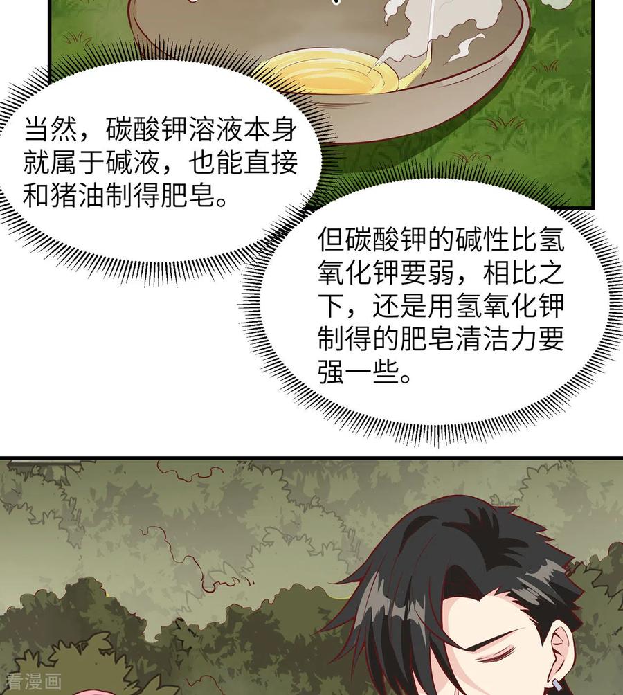 《荒岛余生之时空流浪纪》第23话 第42页