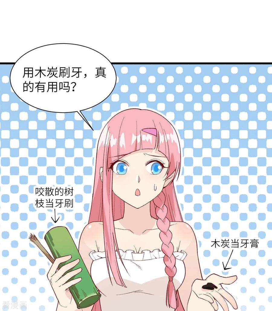 《荒岛余生之时空流浪纪》第23话 第3页