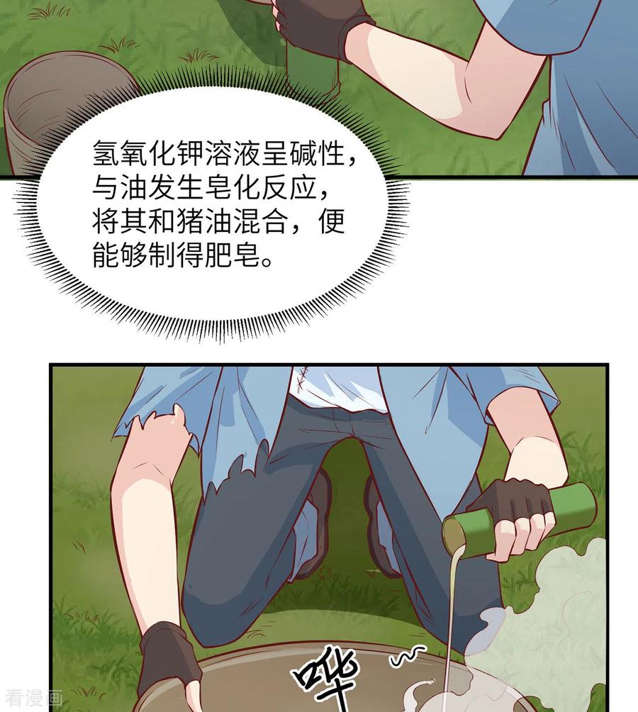 《荒岛余生之时空流浪纪》第23话 第41页