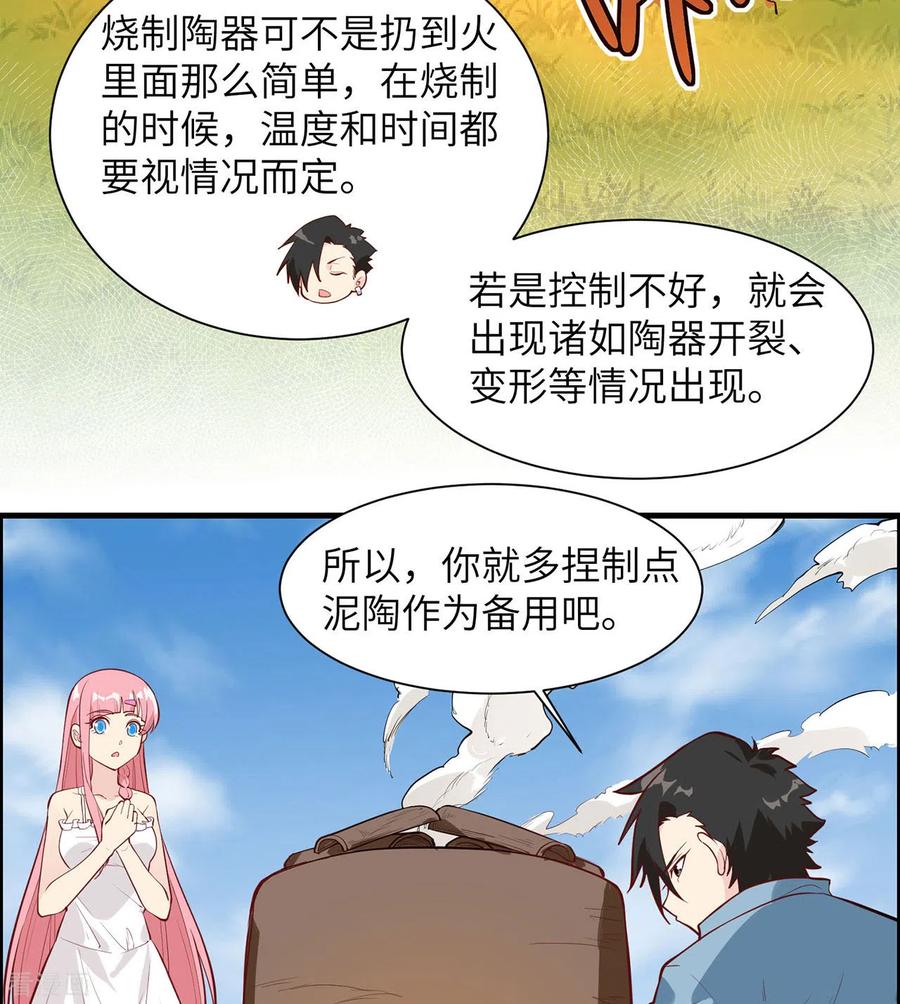《荒岛余生之时空流浪纪》第23话 第11页