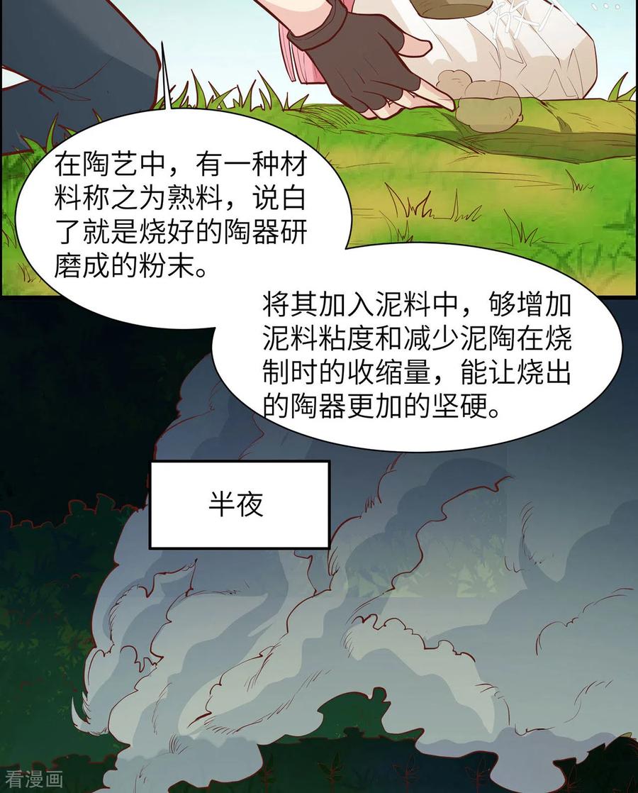 《荒岛余生之时空流浪纪》第23话 第18页