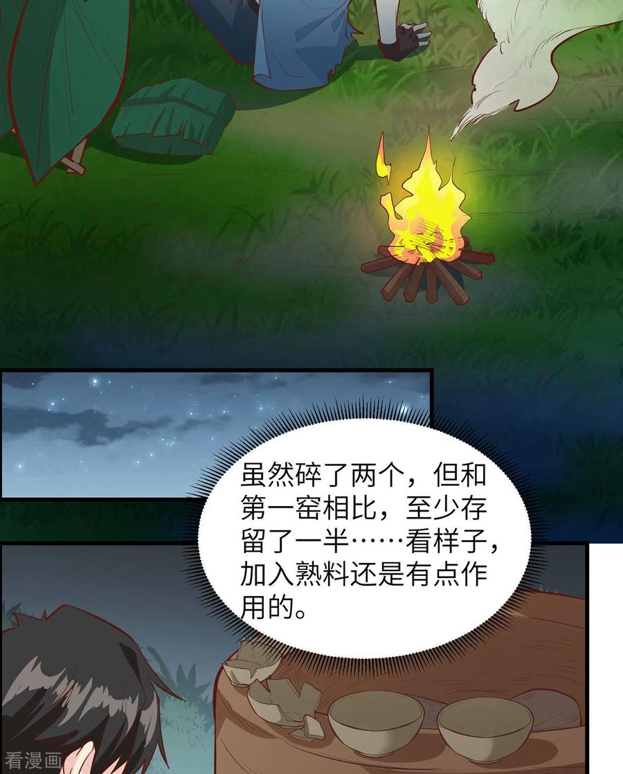 《荒岛余生之时空流浪纪》第23话 第20页