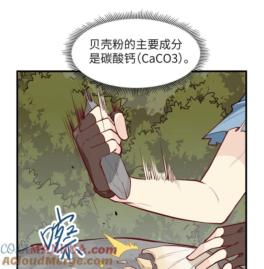 《荒岛余生之时空流浪纪》第23话 第34页