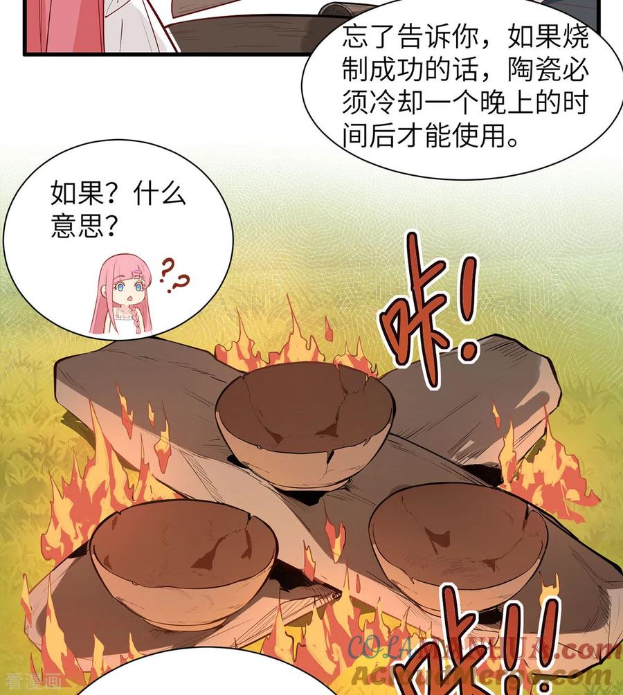 《荒岛余生之时空流浪纪》第23话 第10页