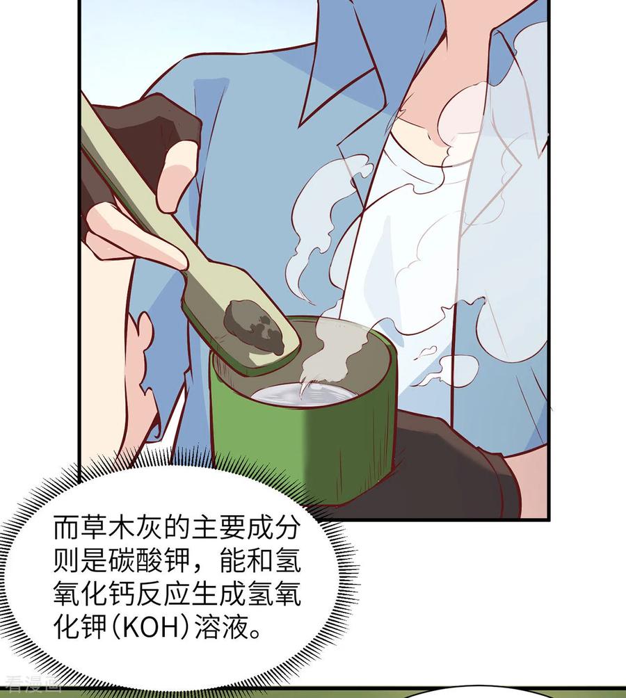 《荒岛余生之时空流浪纪》第23话 第39页