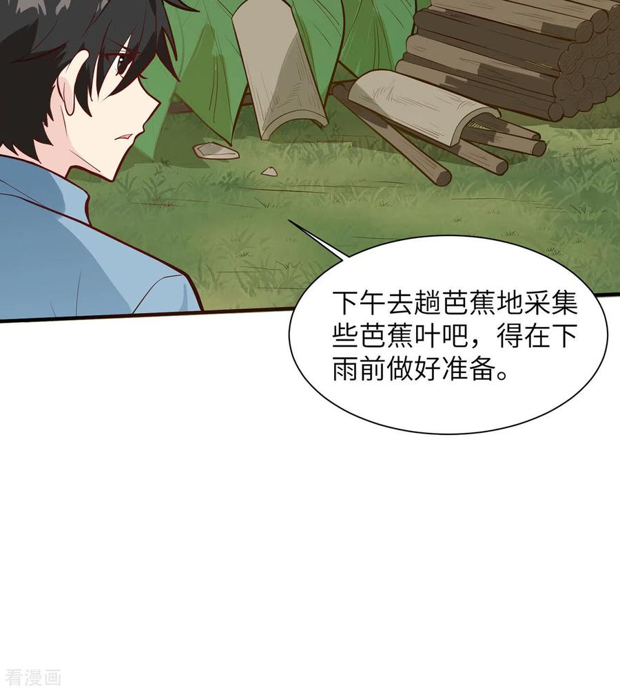 《荒岛余生之时空流浪纪》第23话 第50页