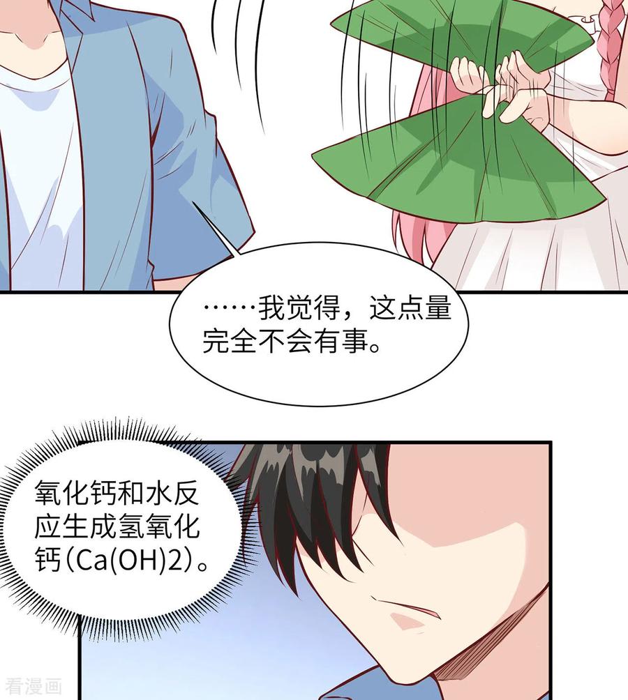 《荒岛余生之时空流浪纪》第23话 第38页
