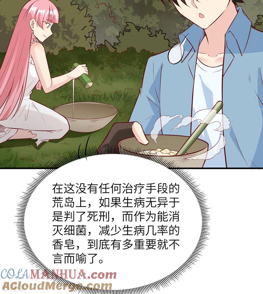 《荒岛余生之时空流浪纪》第23话 第43页
