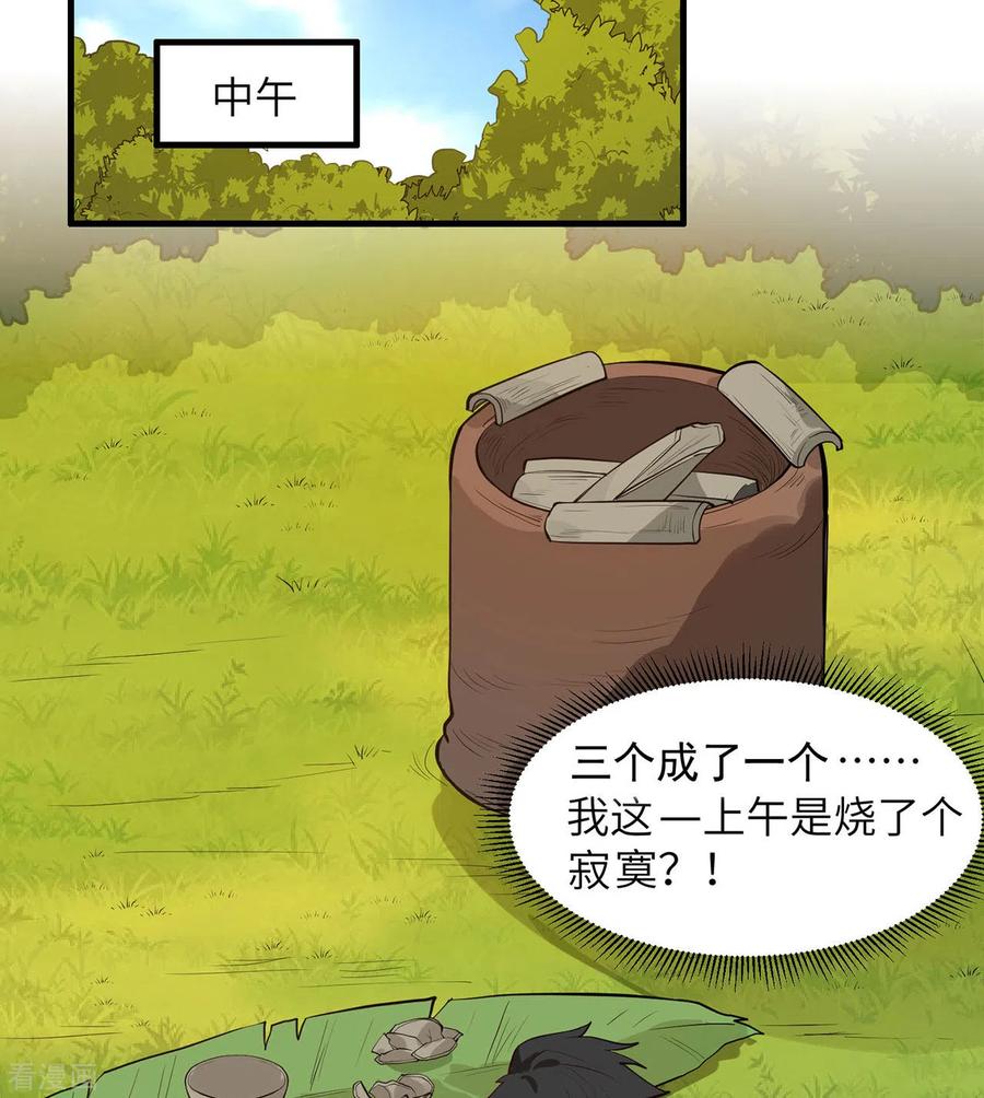 《荒岛余生之时空流浪纪》第23话 第14页