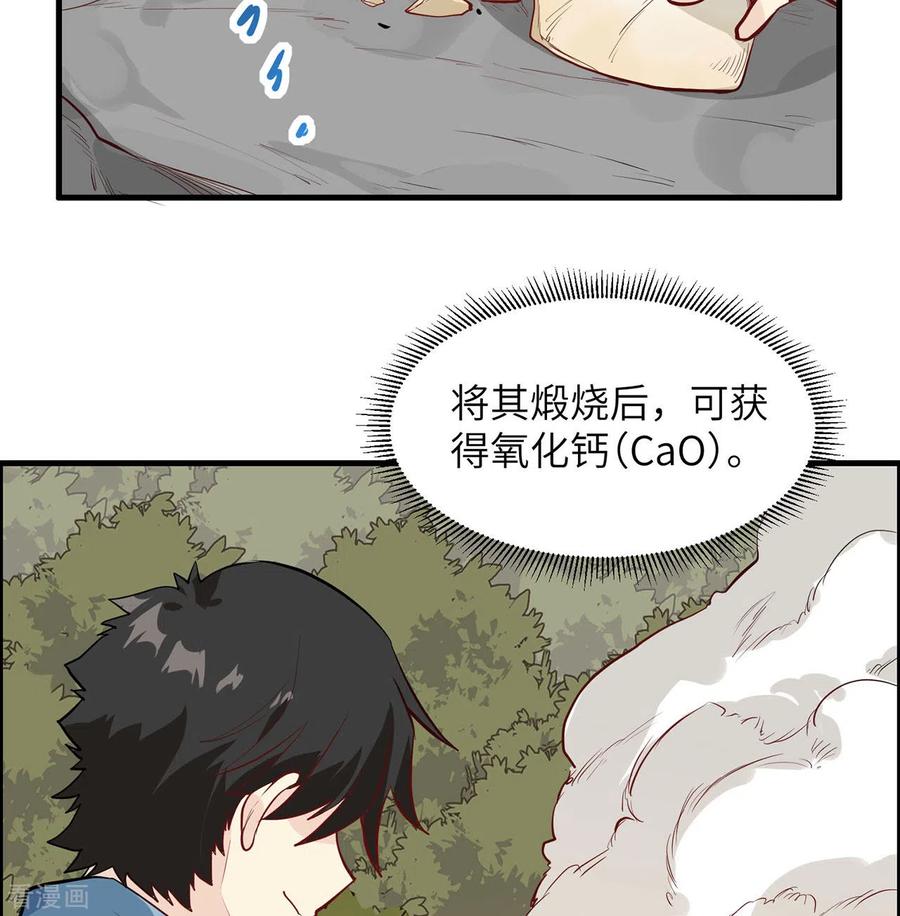 《荒岛余生之时空流浪纪》第23话 第35页