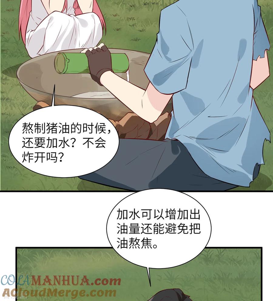 《荒岛余生之时空流浪纪》第23话 第25页