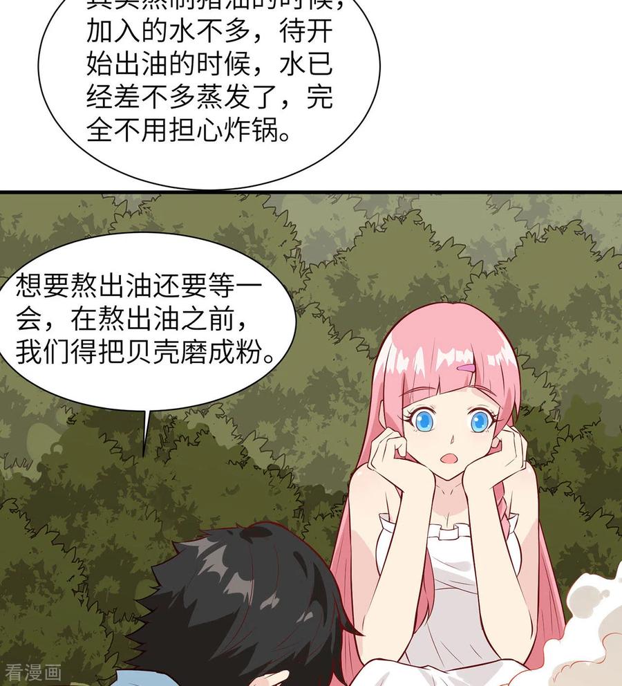 《荒岛余生之时空流浪纪》第23话 第27页