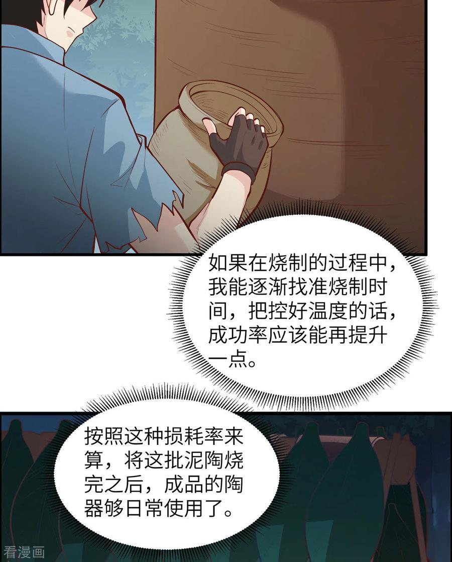 《荒岛余生之时空流浪纪》第23话 第21页