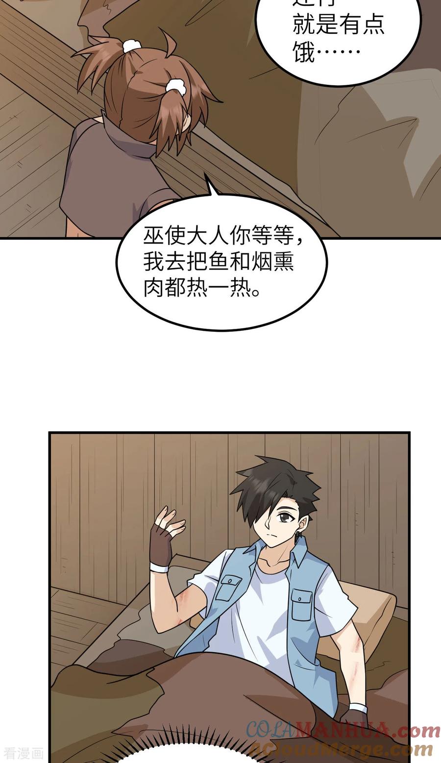 《荒岛余生之时空流浪纪》第238话 第17页