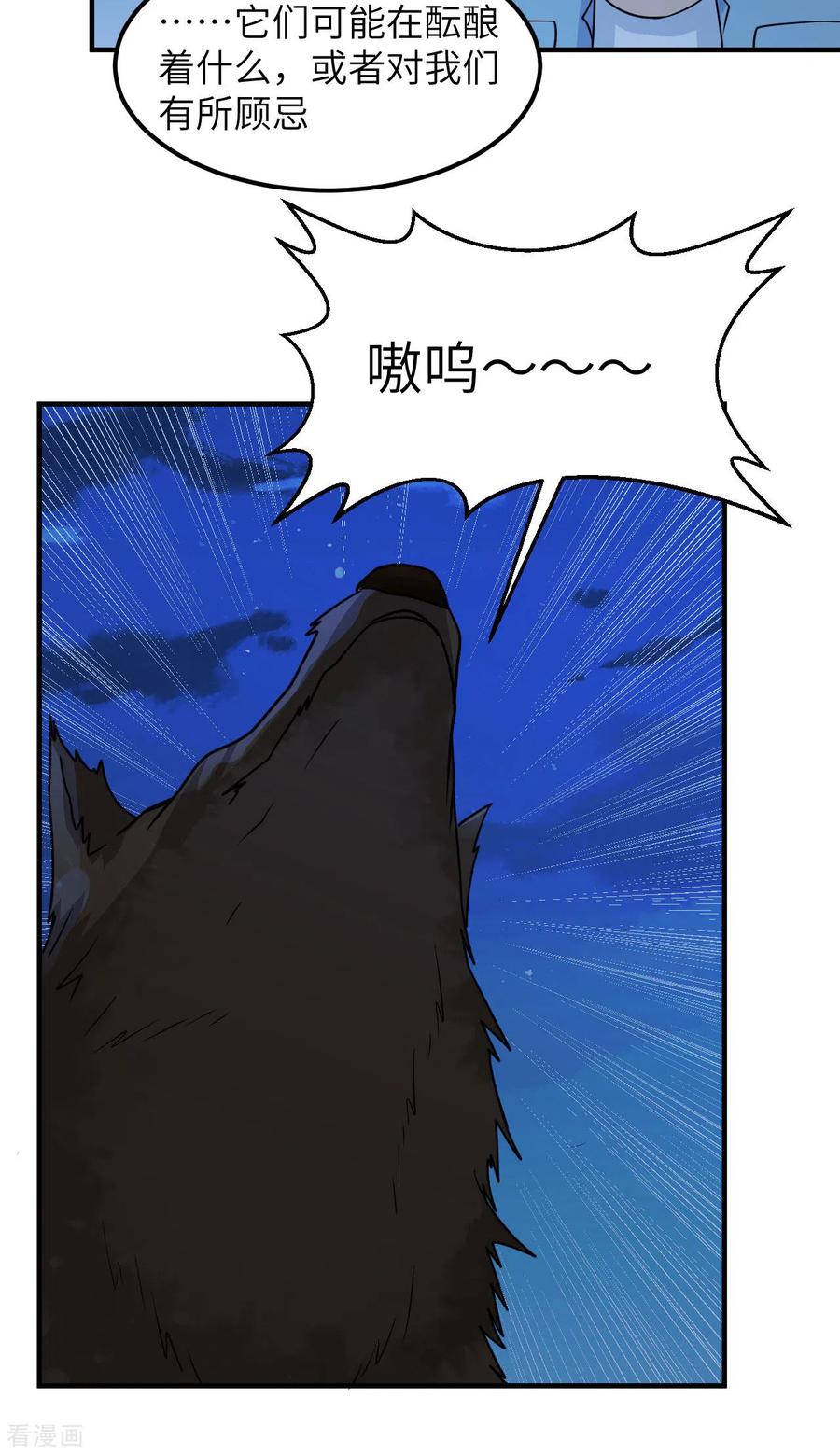 《荒岛余生之时空流浪纪》第238话 第6页