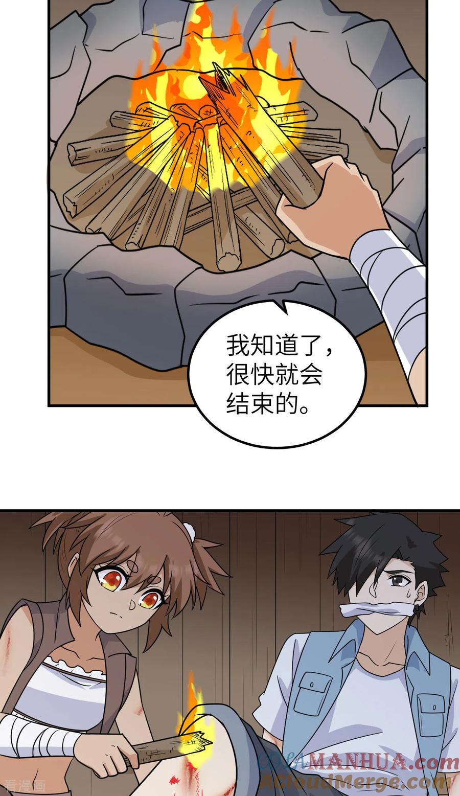 《荒岛余生之时空流浪纪》第238话 第13页