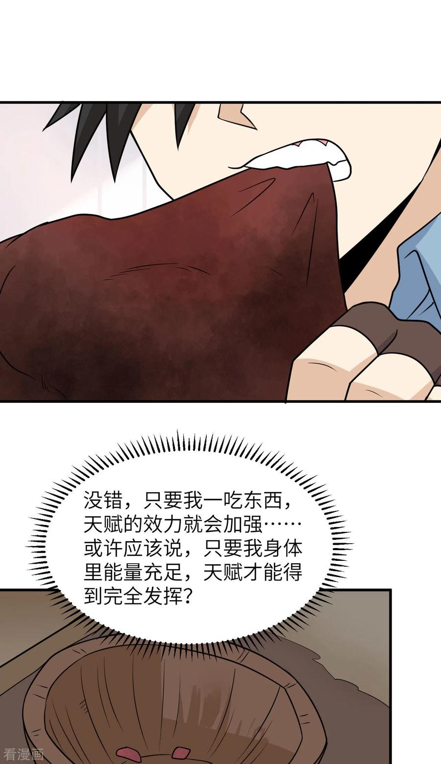 《荒岛余生之时空流浪纪》第238话 第28页