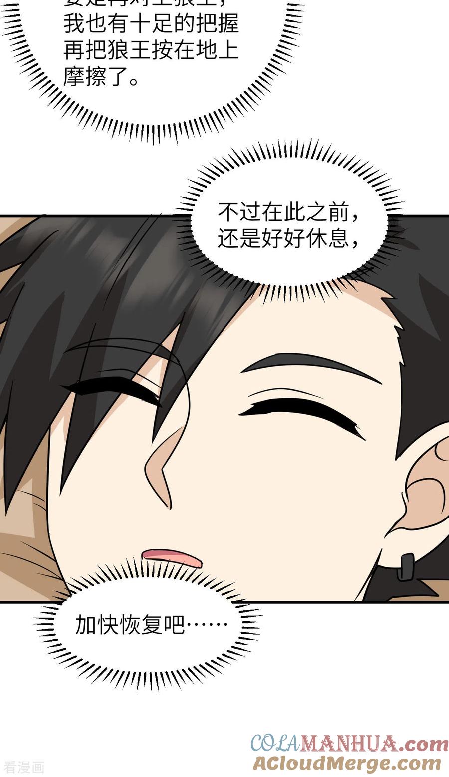 《荒岛余生之时空流浪纪》第238话 第31页