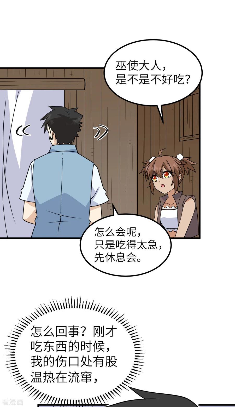 《荒岛余生之时空流浪纪》第238话 第22页