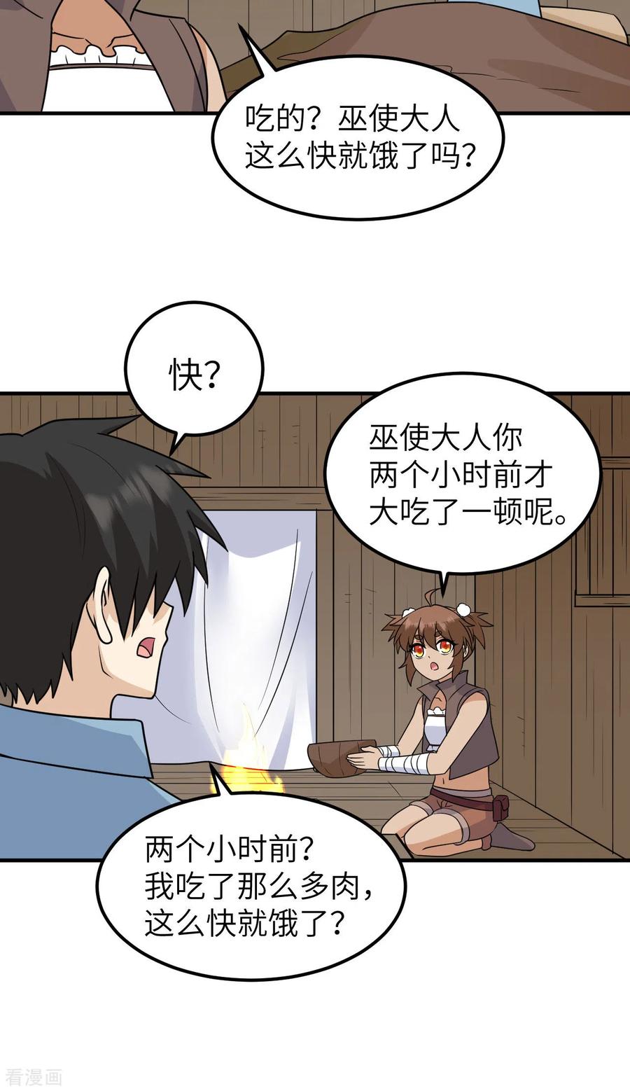 《荒岛余生之时空流浪纪》第238话 第26页