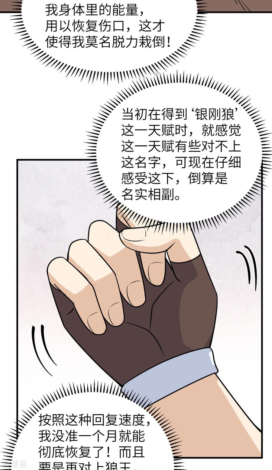 《荒岛余生之时空流浪纪》第238话 第30页