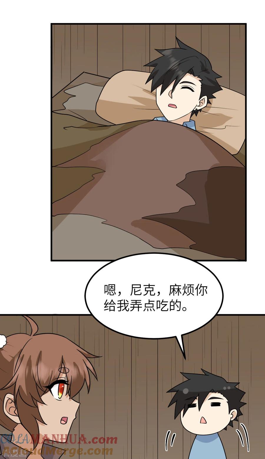 《荒岛余生之时空流浪纪》第238话 第25页